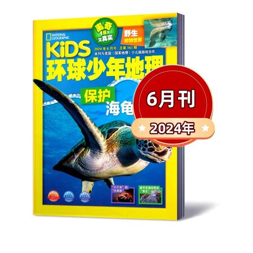 探索世界，点燃好奇！《环球少年地理少年版-野生动物世界》把世界搬到你的面前来！ 商品图2