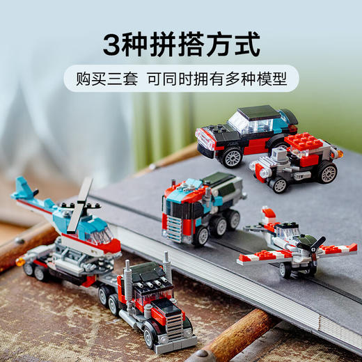 乐高积木L31146乐高百变创意系列直升机平板运输车 商品图1