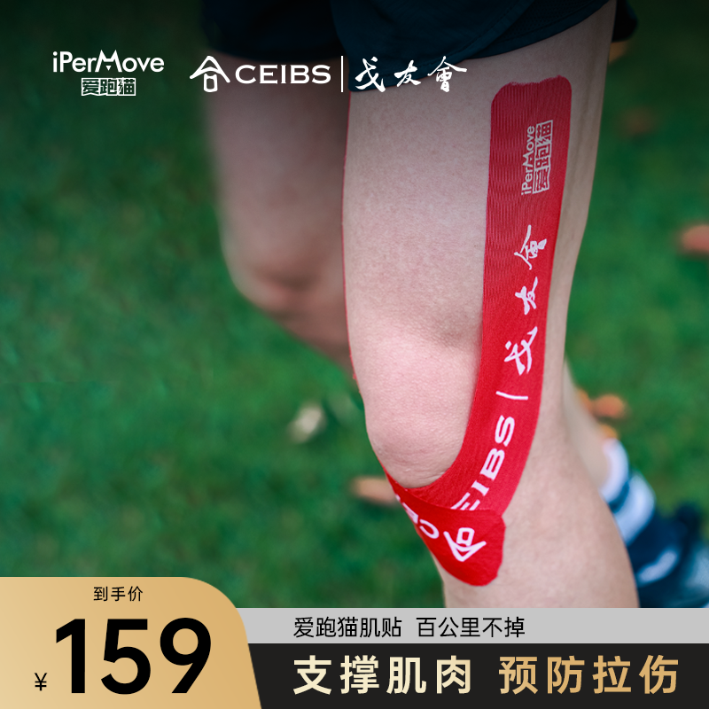 iPerMove爱跑猫中欧戈友会定制款