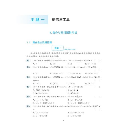 高考数学全国卷真题精编（1978-2024）/彭海燕主编/浙江大学出版社 商品图1