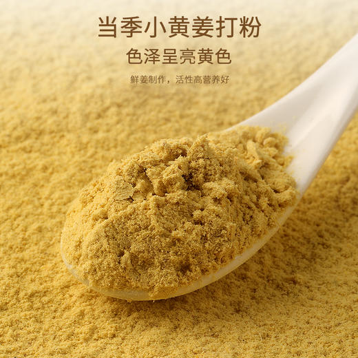 福东海 小姜黄粉350克 咖啡伴侣姜撞奶姜 健身轻食餐 纯生姜粉干姜粉食用冲泡老姜粉泡水喝生姜粉【100%纯姜磨粉】 商品图3
