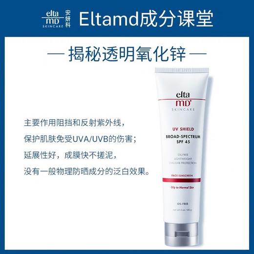 【香港直邮】美国 EltaMD 安妍科 清透护肤三重隔离防晒霜 85g 播 商品图4