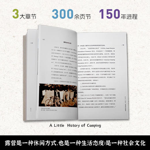 《露营小史》  穿越人类户外千年变迁 梳理现代露营150年发展的历史 让全世界的经验  为当下中国户外露营的发展  给出更多方向 商品图1