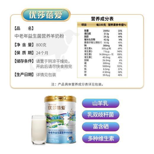 优莎蓓爱中老年益生菌营养羊奶粉800g听【25年11月产】 商品图1