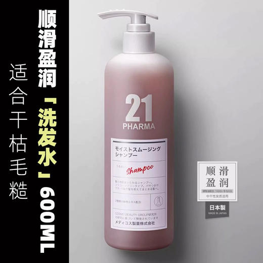 轻盈蓬松的秘诀！pharma发玛21洗发水600ml 商品图7