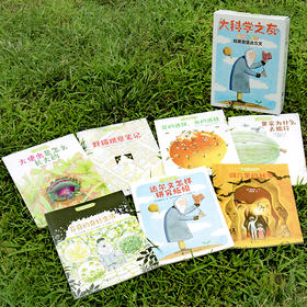 2024科学之友全系列 大科学之友·如果我是达尔文7册(6-12岁)