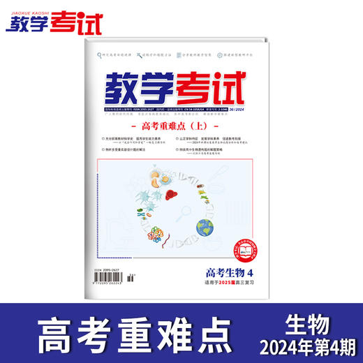 2024 教学考试杂志第4期 语文 数学 英语 物理 化学 生物  政治 地理 历史 商品图3