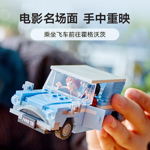 乐高积木L76424乐高哈利波特系列福特安格利亚飞车 商品图2