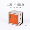 65里林间茶 慢品有机红茶组合装 萱子+金澜+蕴山 各2盒组合 480g 商品缩略图5