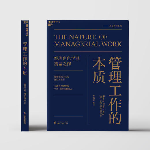 管理工作的本质（2024版） 商品图0