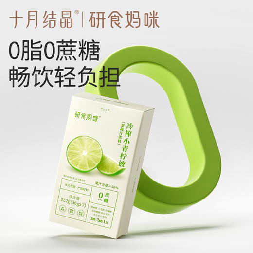 十月结晶研食妈咪冷萃小青柠液冷榨原液水果茶饮料青柠汁维VC冲饮 商品图3