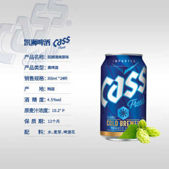 凯狮（CASS）啤酒 355ml*24罐 清爽 4.5度 韩国进口啤酒 原味 露营聚会 商品图3