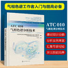 ATC 010 气相色谱分析技术 商品缩略图0