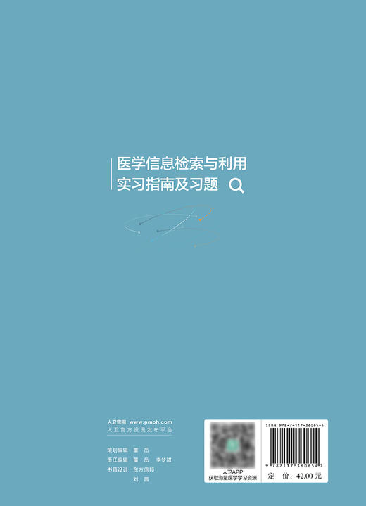 医学信息检索与利用实习指南及习题 2024年6月其它教材 商品图2