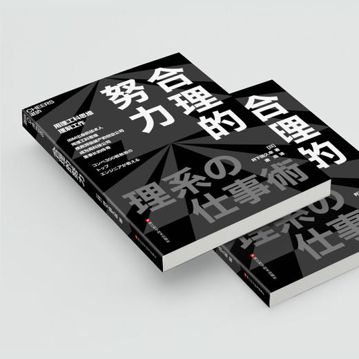合理的努力 9 个合理的努力让你在商场与职场上连胜不败 商品图1