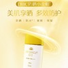 DHC金致焕彩倍护防晒乳50ml/瓶 商品缩略图1
