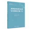 医学信息检索与利用实习指南及习题 2024年6月其它教材 商品缩略图0