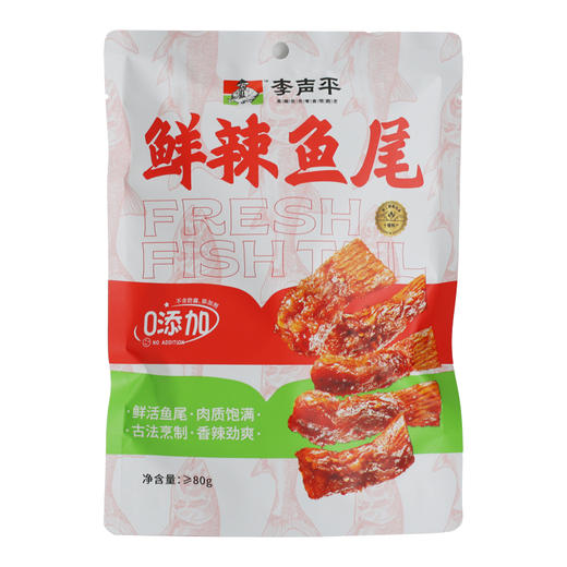 李二 李声平  鲜辣鱼尾 80g/袋 商品图1