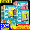 2025高一必修第一册上册上分攻略数学物理化学语文英语历史地理政治 商品缩略图0