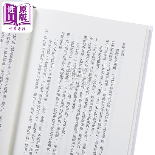 【中商原版】一九八四 港台原版 乔冶奥威尔George Orwell 董乐山译 天地图书 商品图4