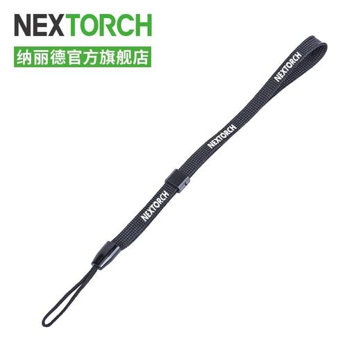 纳丽德（NEXTORCH）强光手电筒手绳刀坠钥匙防丢尾绳可调节吊绳 商品图0