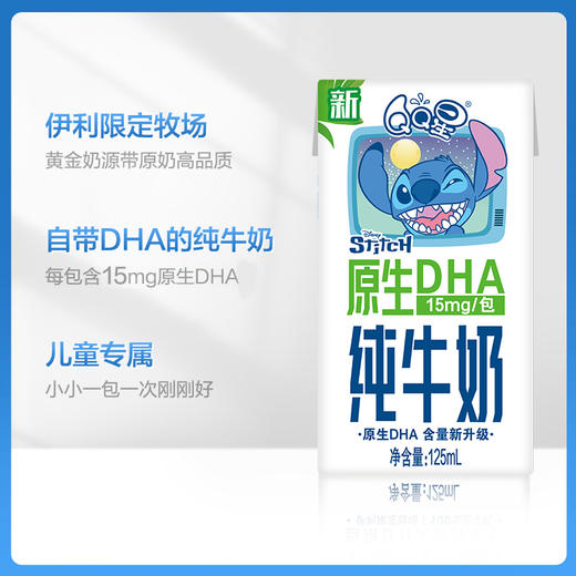 伊利QQ星125ml*16盒 原生DHA 儿童宝宝 成长 高钙牛奶 新老包装随机发货 整箱 学生早餐 1件装 商品图1