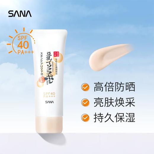 莎娜美肌保湿隔离防晒霜50g/瓶 商品图0