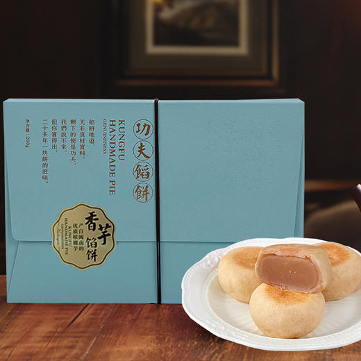 新四海功夫馅饼香芋馅饼 商品图0