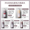 轻盈蓬松的秘诀！pharma发玛21洗发水600ml 商品缩略图9