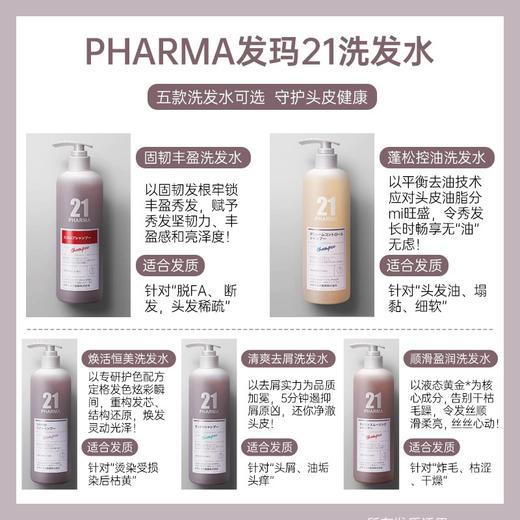 轻盈蓬松的秘诀！pharma发玛21洗发水600ml 商品图9