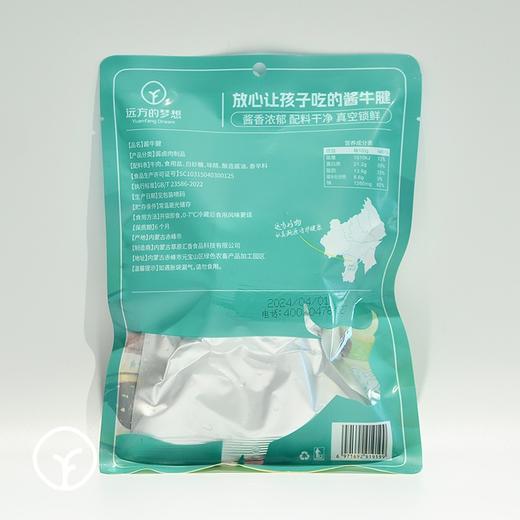【检测SGS63项抗生素 远方的梦想 草原酱牛肉/酱牛腱】无添加 精选内蒙古大草原放养优质黄牛腿肉 酱香四溢 口感醇厚软糯入味 肉厚咸香肉香四溢 商品图1