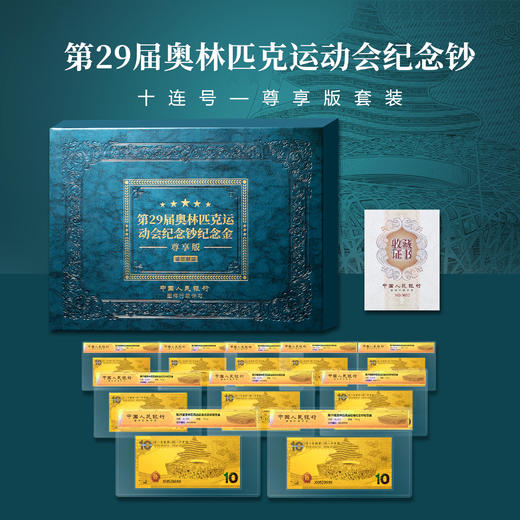 盛世财富-2008年北京奥运会纪念金单张珍藏版（带礼盒证书） 商品图5