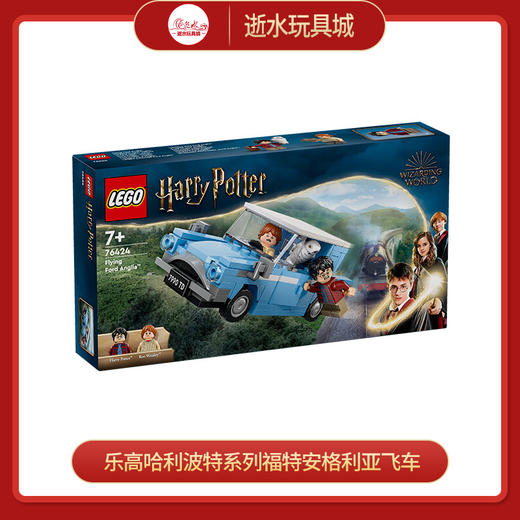 乐高积木L76424乐高哈利波特系列福特安格利亚飞车 商品图0