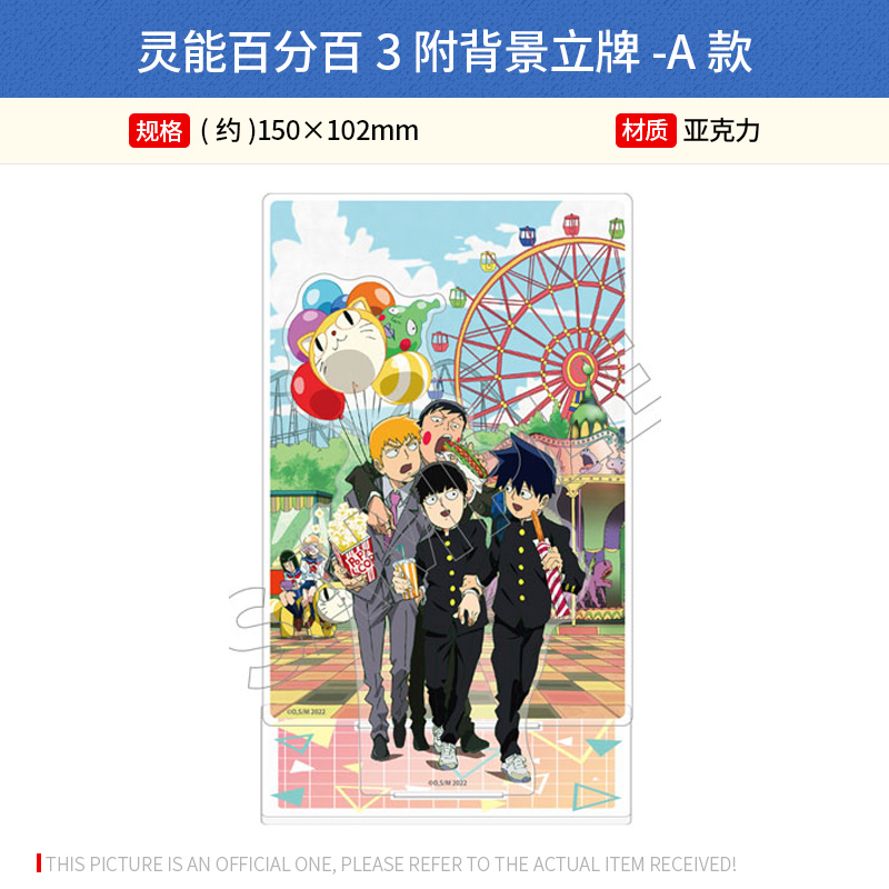 日本正版灵能百分百3游乐园合影附背景夜晚街景立牌 周边谷子