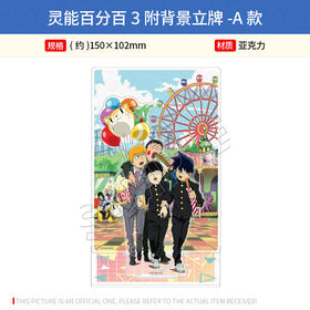 日本正版灵能百分百3游乐园合影附背景夜晚街景立牌 周边谷子