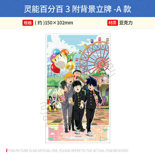 日本正版灵能百分百3游乐园合影附背景夜晚街景立牌 周边谷子 商品图0