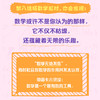 数学有万物：改变你一生的36堂数学课 数学思维科普书籍无处不在的生活中的数学 商品缩略图3