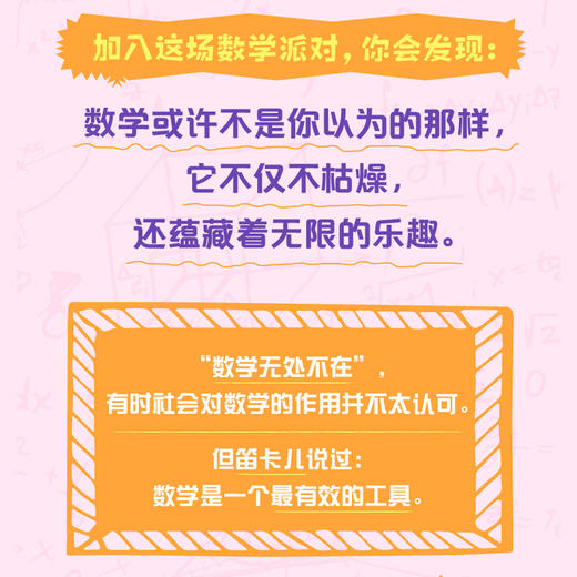 数学有万物：改变你一生的36堂数学课 数学思维科普书籍无处不在的生活中的数学 商品图3