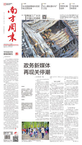 南方周末2024年6月27日第2105期