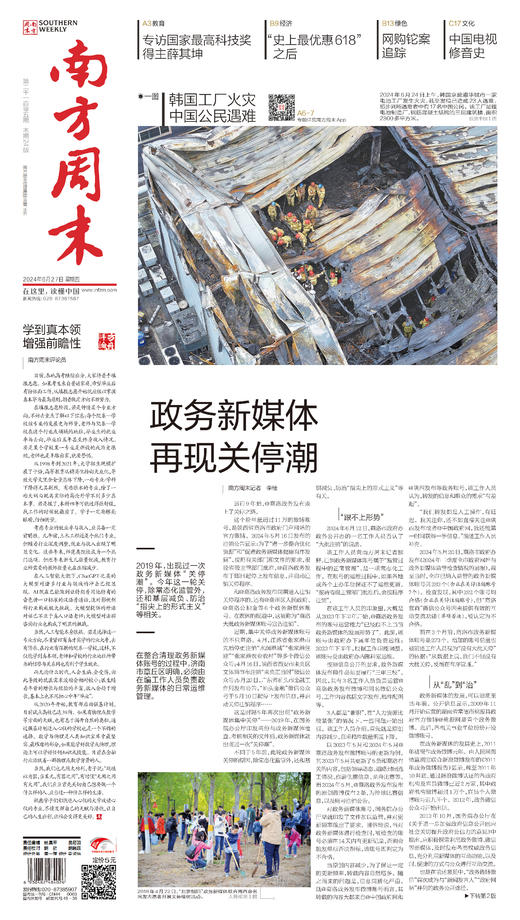 南方周末2024年6月27日第2105期 商品图0