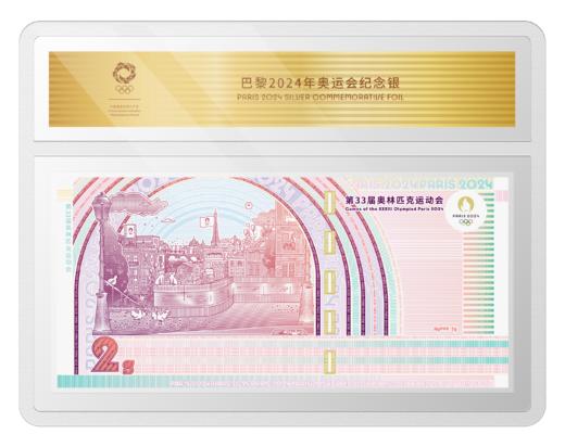 【官方发行】2024年巴黎奥运会纪念银珍藏套装 商品图4