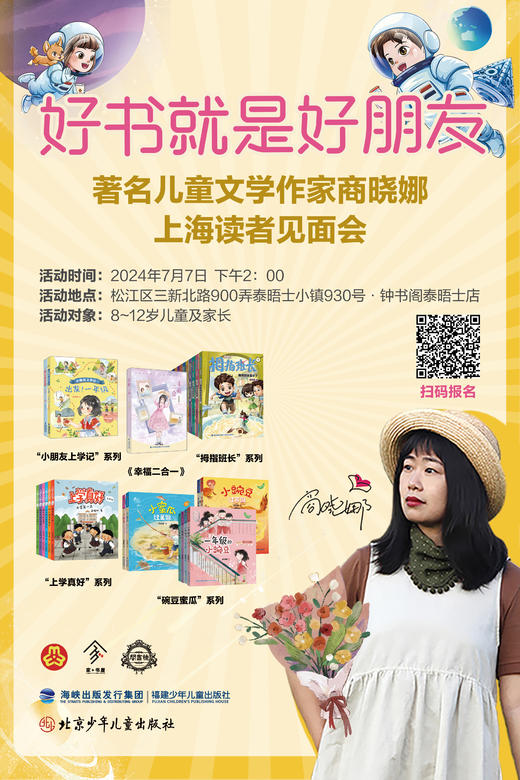 松江区妇联x钟书阁 家+书屋 好书就是好朋友-商晓娜上海读者见面会 商品图0