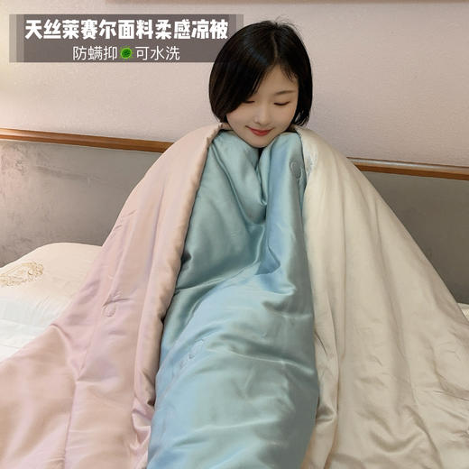 花痴小姐自留款——家庭必备篙档夏凉被！60支兰精天丝防螨夏凉被|三色可选、可亲肤接触、多次水洗依然yi菌  细腻丝滑的柔感面料助力好的睡眠~ 商品图0
