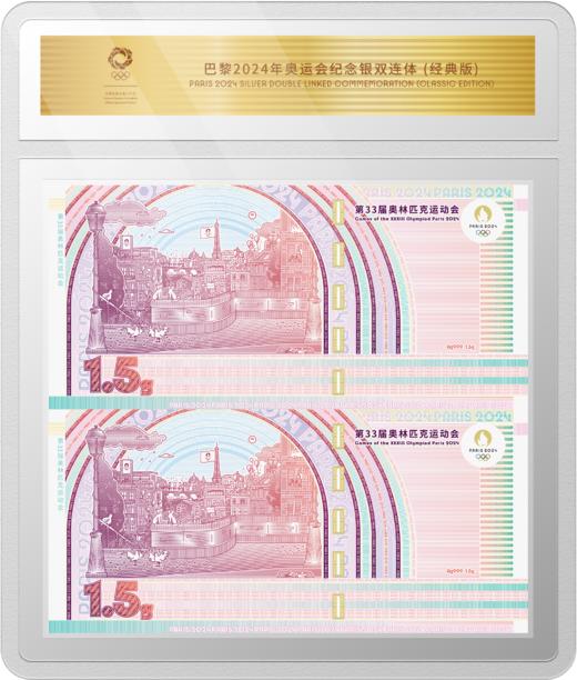 【官方发行】2024年巴黎奥运会纪念银珍藏套装 商品图6