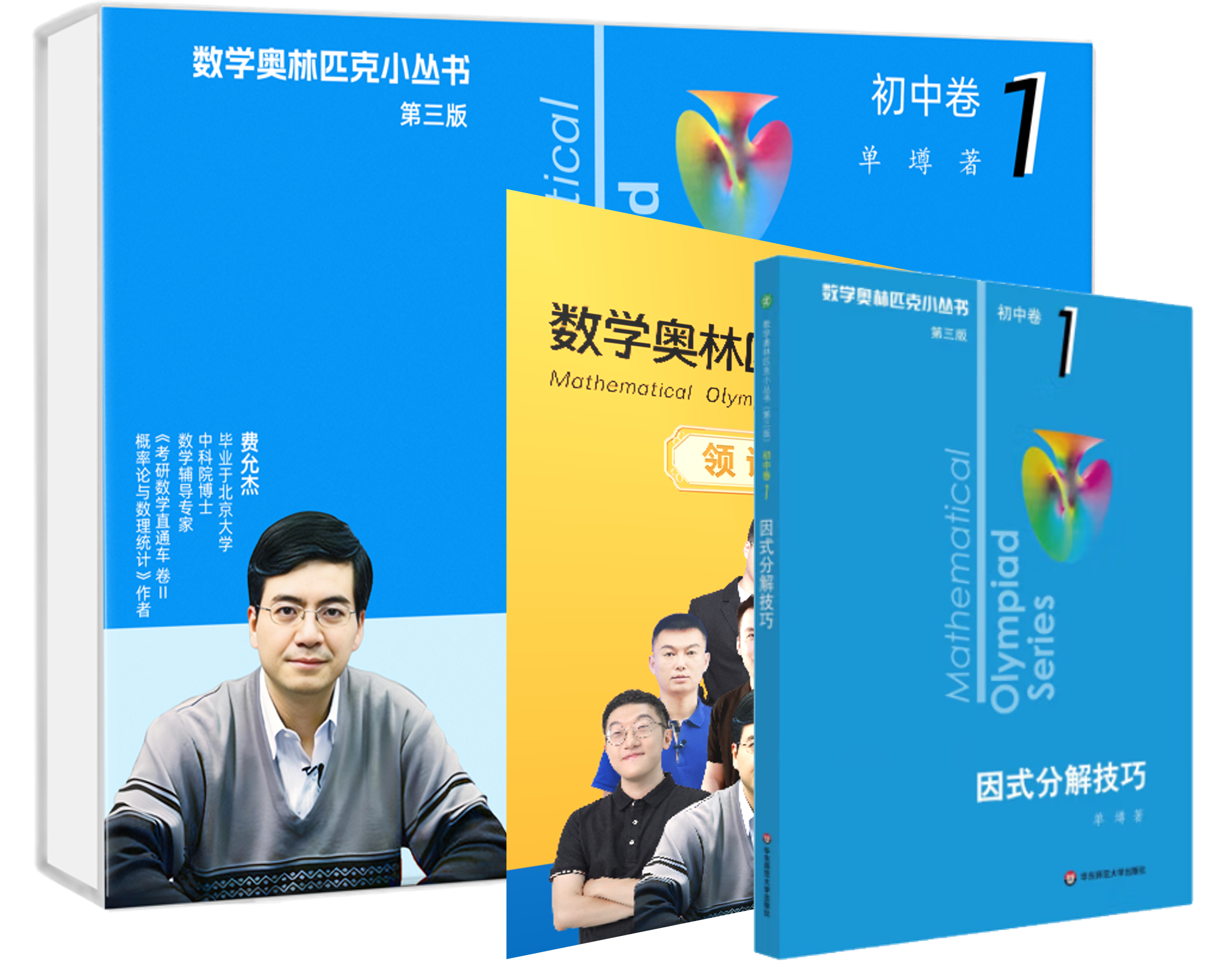 奥数小丛书视频讲解版 书+视频 第三版 初中卷1-8 套装8册