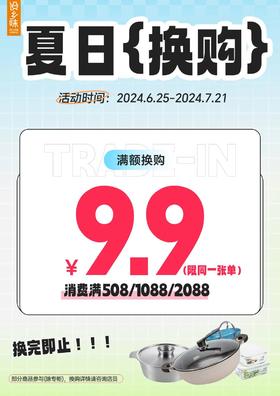 限时疯抢！全场满额换购仅需9.9元，手慢无