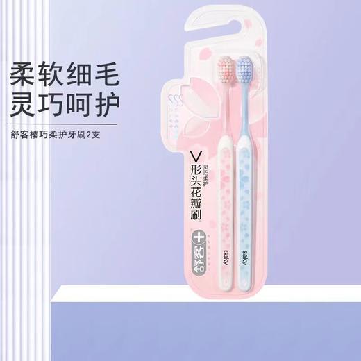 舒客专业特护牙刷双支装-1457 商品图0