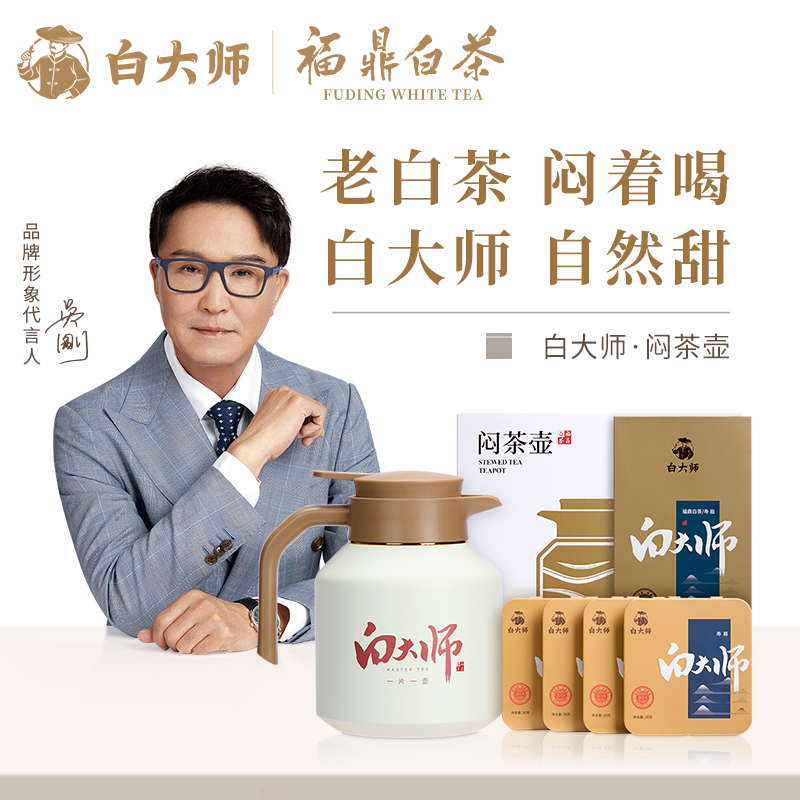 白大师闷茶壶闷泡壶焖茶壶高山福鼎白茶2018年寿眉小方片茶叶120g