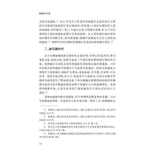 杭州人口史/魏峰著/浙江大学出版社 商品图2