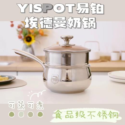 【YISPOT易铂·可蒸可煮的万能小奶锅】品质秒杀市面便宜货！一锅多用不挑炉灶，煮汤/煮面/嗦粉，熬粥/炖汤/煮鸡蛋，蒸包子/蒸蛋/炸肉圆.......一日三餐使用频率超高！ 商品图4